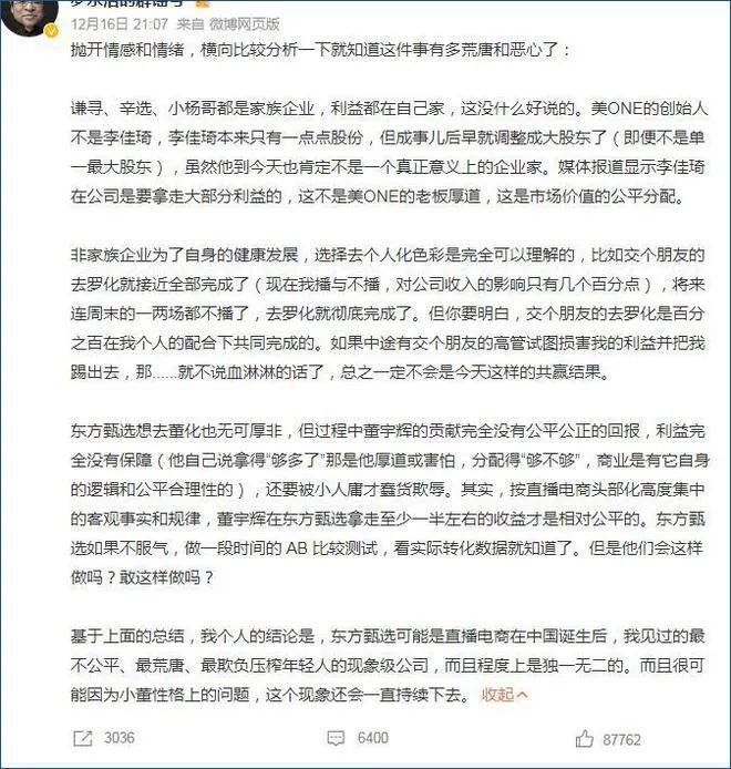 1.4亿分手费送走董宇辉，东方甄选会更好吗？