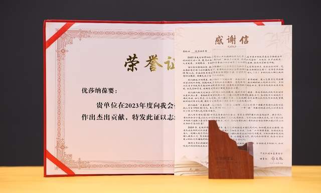 优莎纳持续创新公益模式 八度荣膺"杰出贡献荣誉证书"
