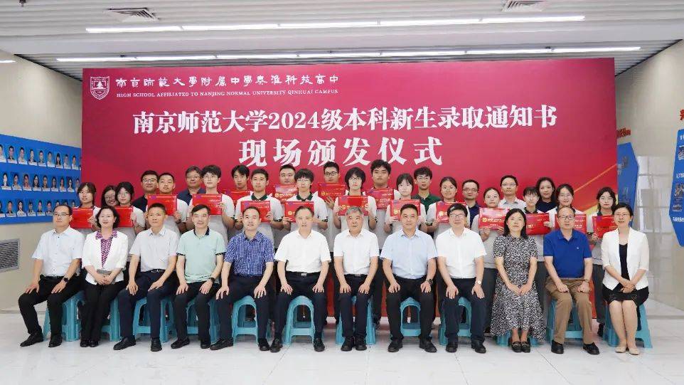 录取通知书南京师范大学附属中学秦淮科技高中颁发仪式圆满落下帷幕