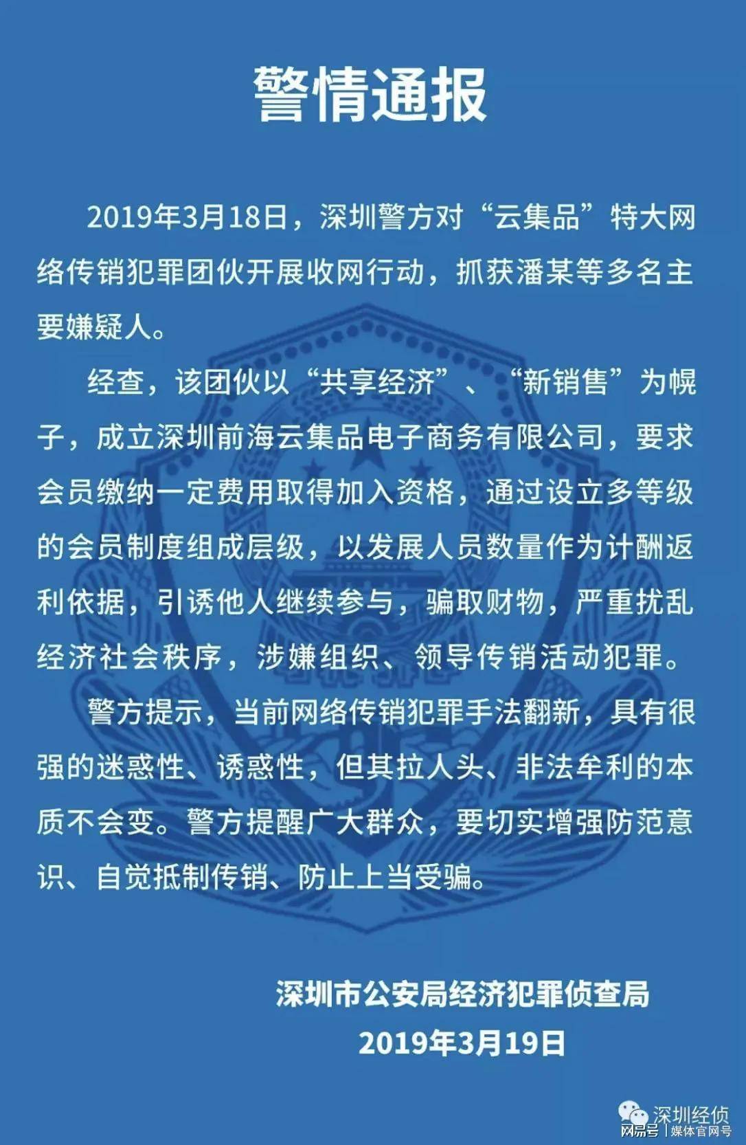 传销案图片