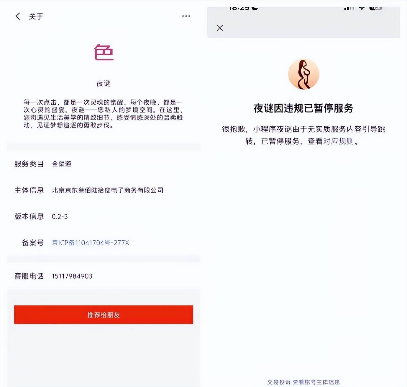 图片[1]-京东“夜迷”小程序再次上线，京东搜索夜谜有惊喜-芙莉妹