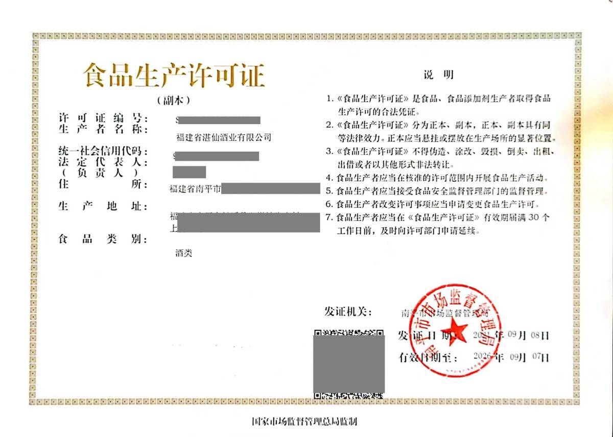 持有白酒生产许可证意味着该企