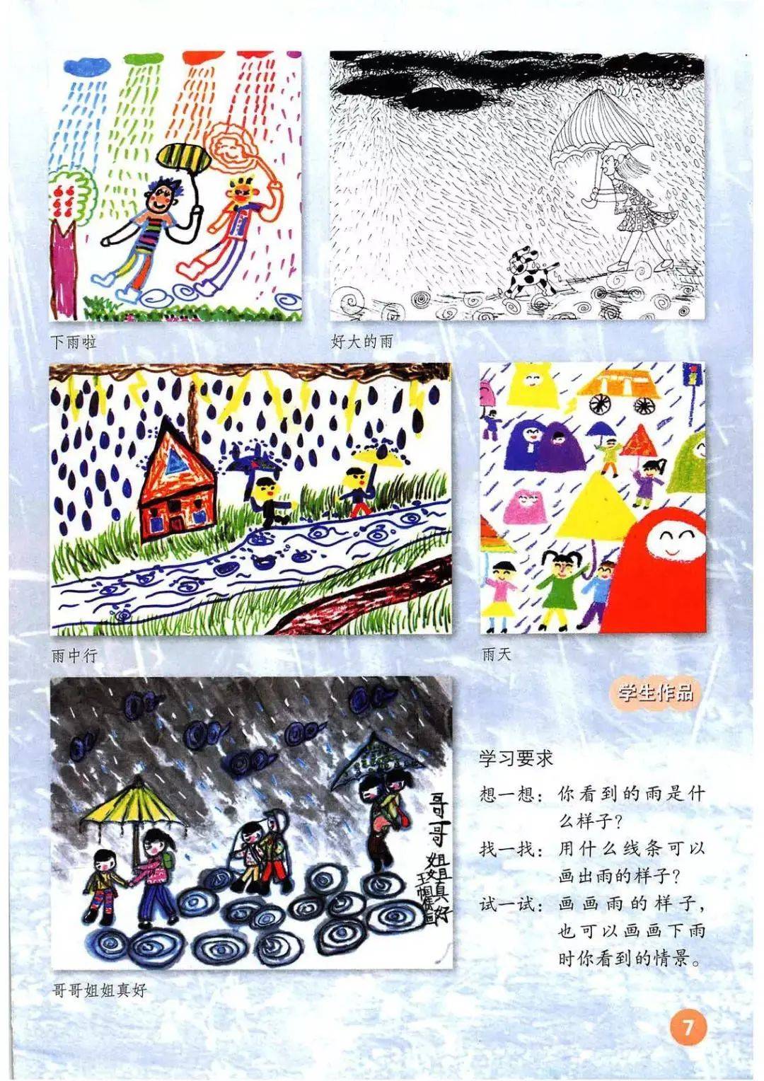 部编人教版小学美术一年级上册电子课本,2024秋季新版一上美术高清