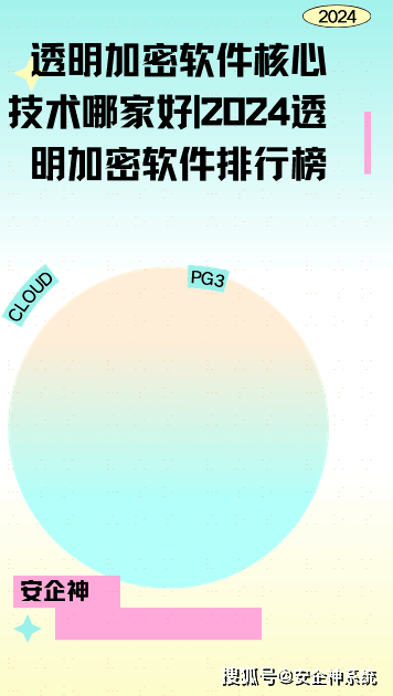 透明加密软件核心技术哪家好