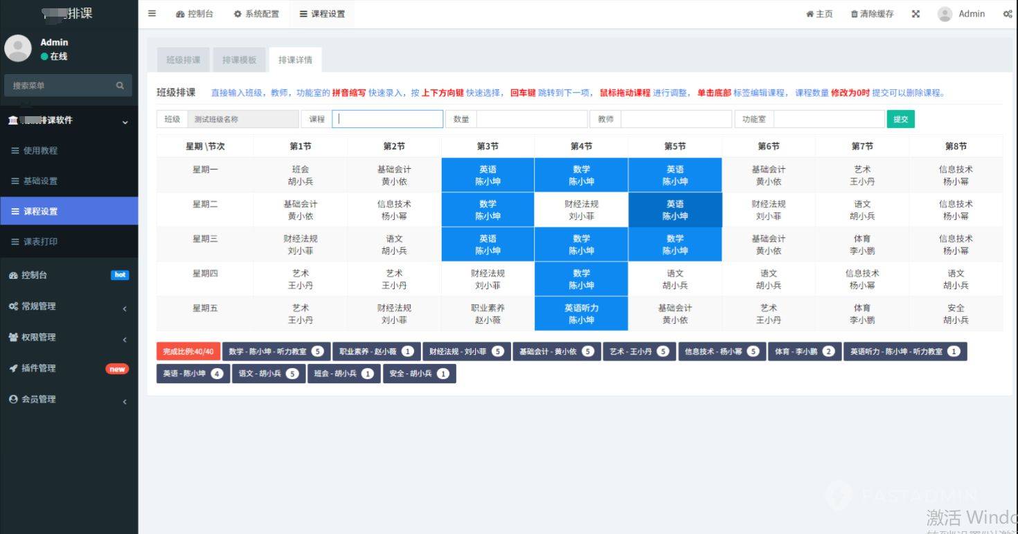 96三,数据分析,优化资源配置除了基本的排课功能外