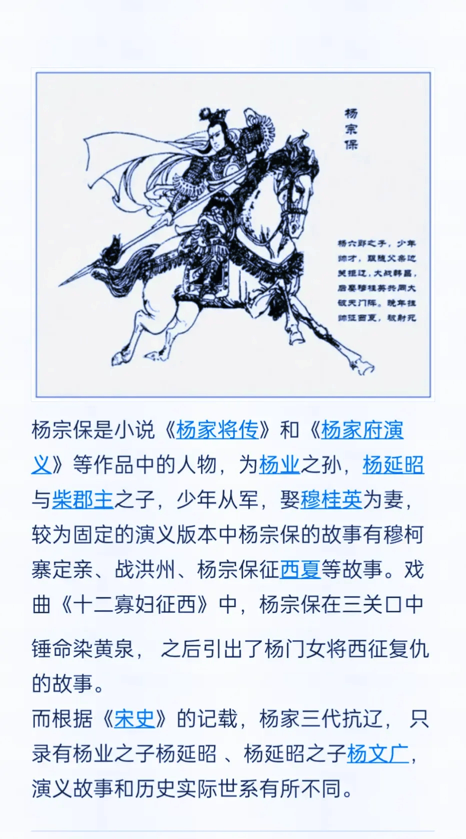 杨家将宗保日图片