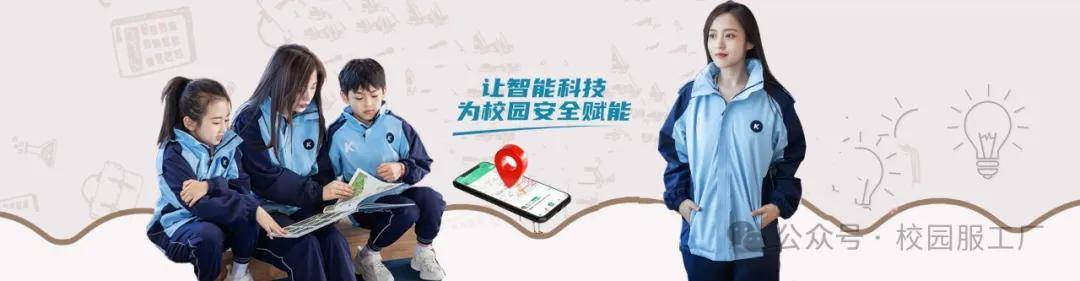 校服产业：产业升级、数字化、智能化与智慧校园的探索