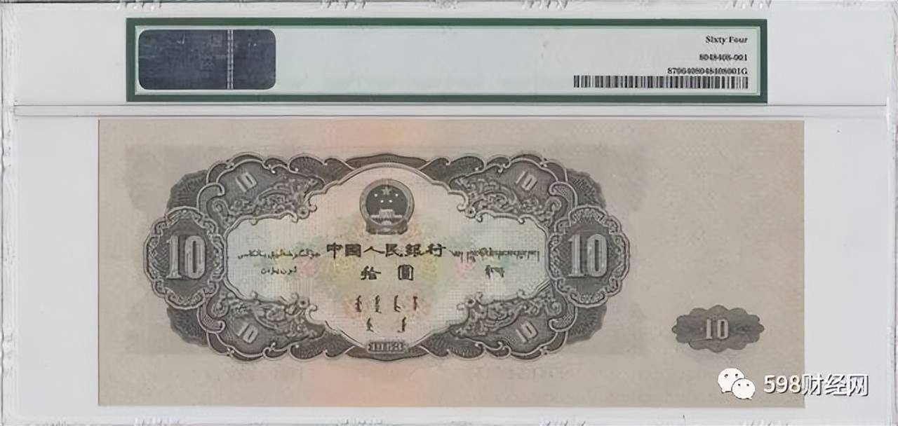 10元纸币中的"币王",一张价值39.8万,网友:有一张就够用