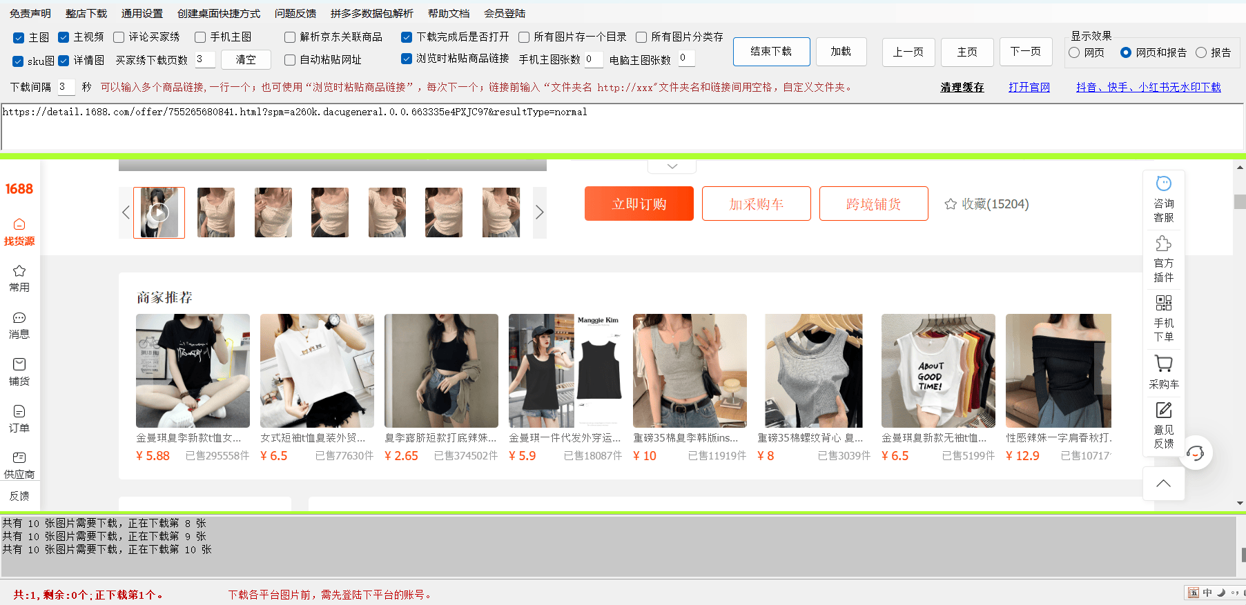 电商卖家如何下载速卖通高清主图,详情图,sku及视频信息