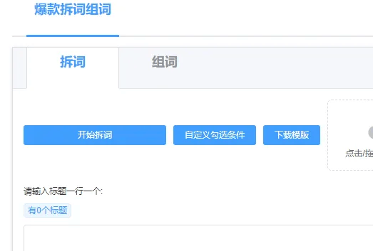 03 使用第三方工具 关键词工具： 利用在线淘词功能查找关键词 可以一键获取搜索热度高的关键词