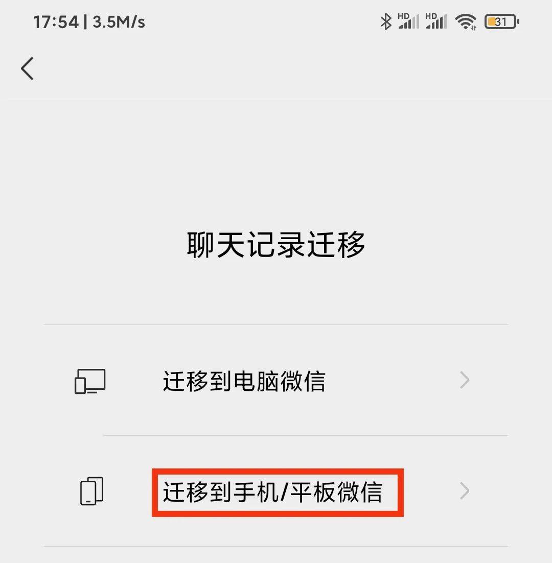 微信如何备份聊天记录?分享3种最实用的方法!