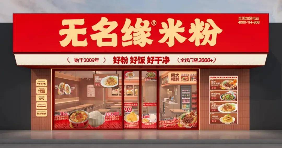 米粉明星|无名缘米粉品牌发展白皮书全解析