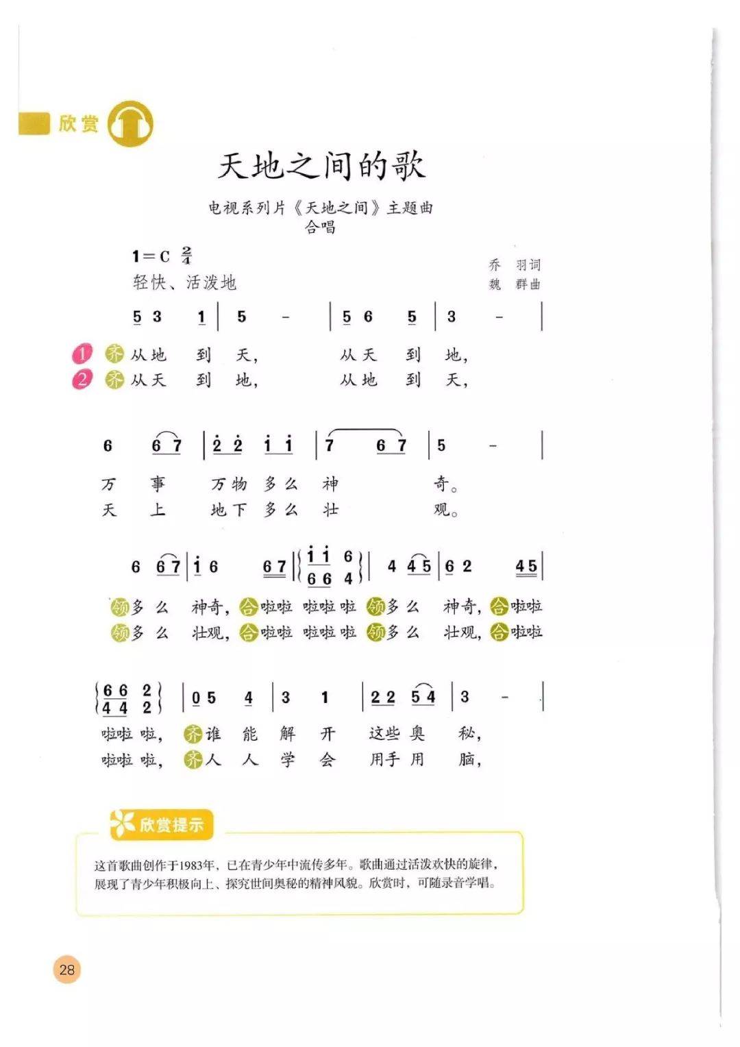 部编人教版小学音乐六年级上册电子课本,2024秋季新版六上音乐高清