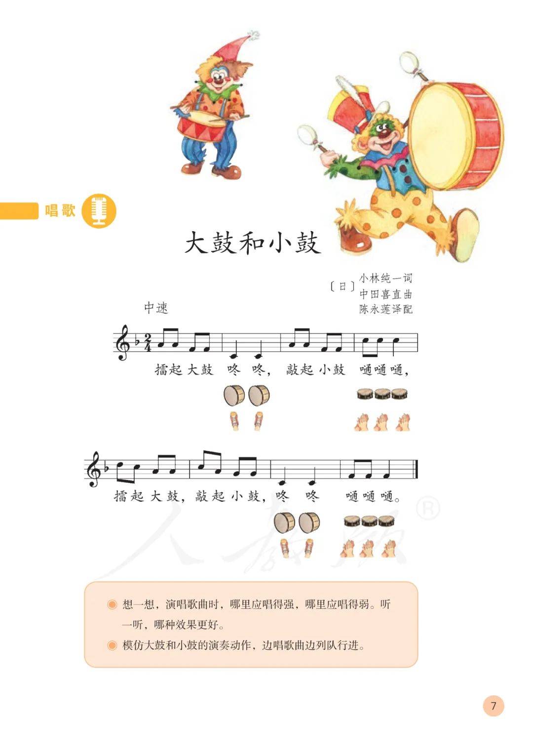 部编人教版小学音乐一年级上册电子课本