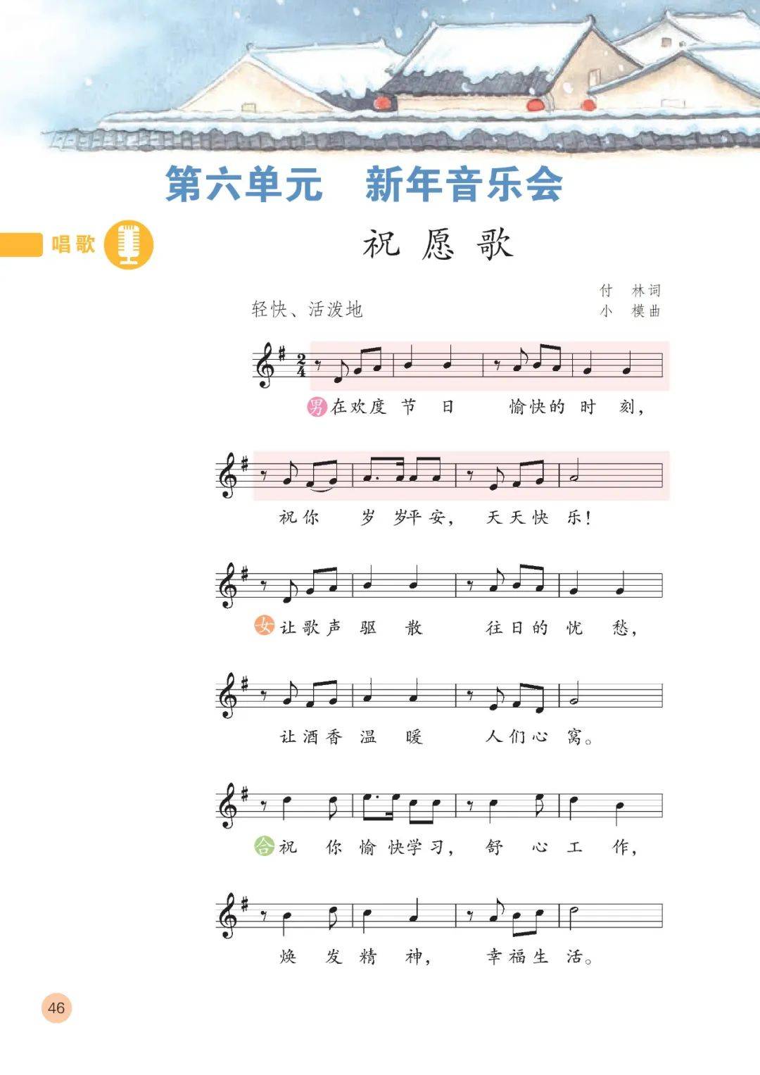 部编人教版小学音乐五年级上册电子课本(五线谱,五上音乐高清电子