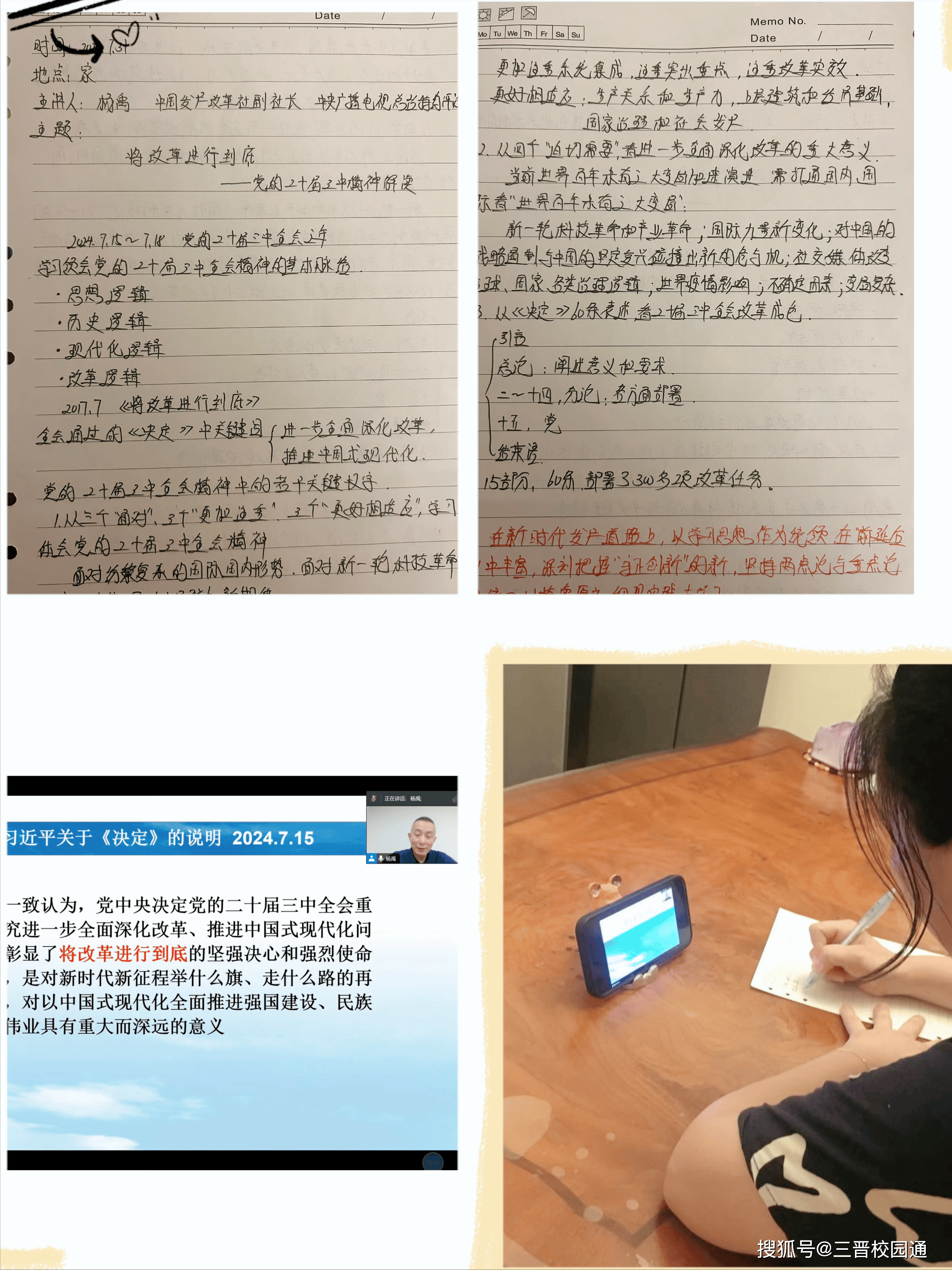 太原迎泽区仁杰小学深学细悟笃行党的二十届三中全会精神