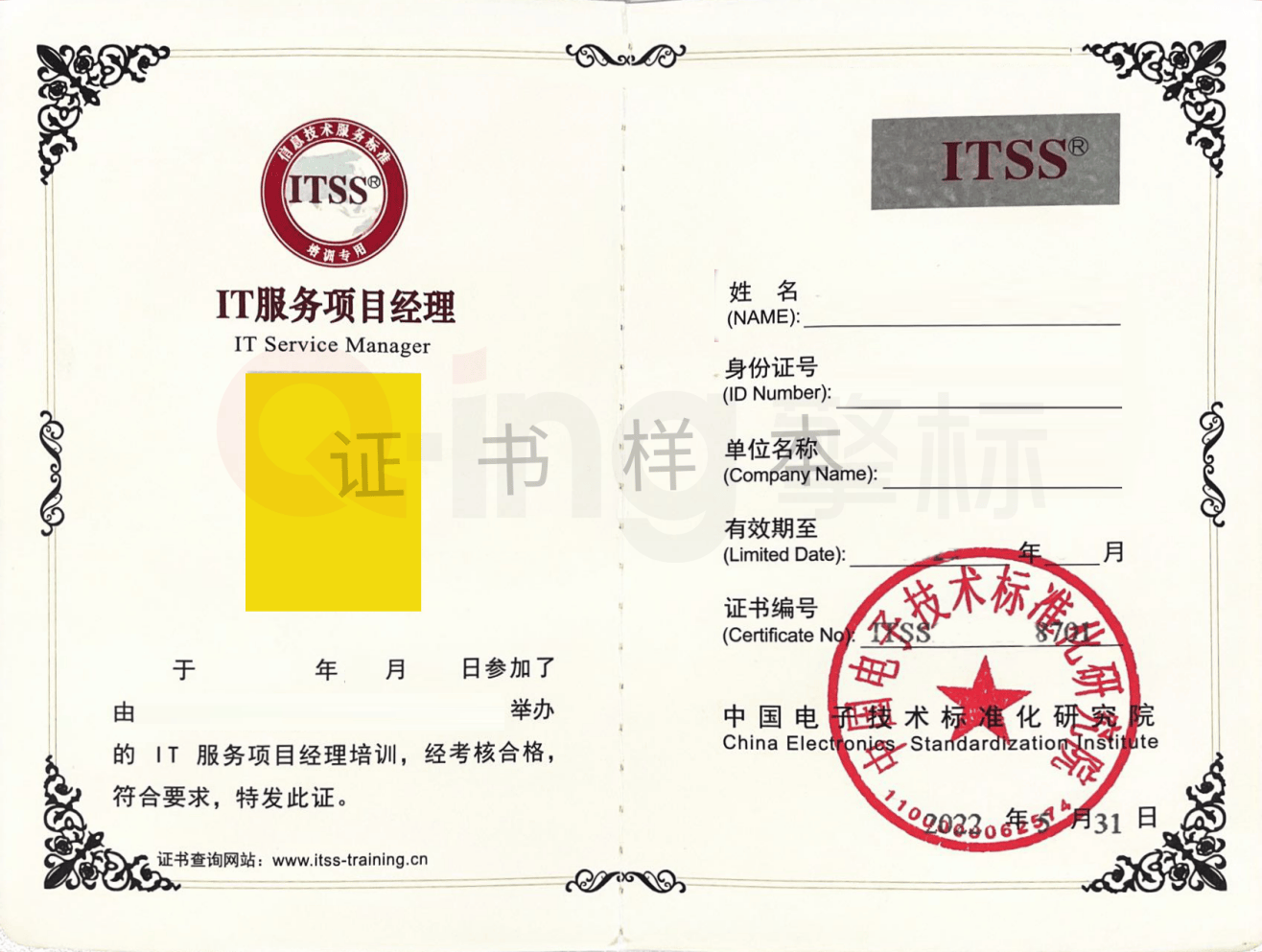 itss——it服务工程师&it服务项目经培训