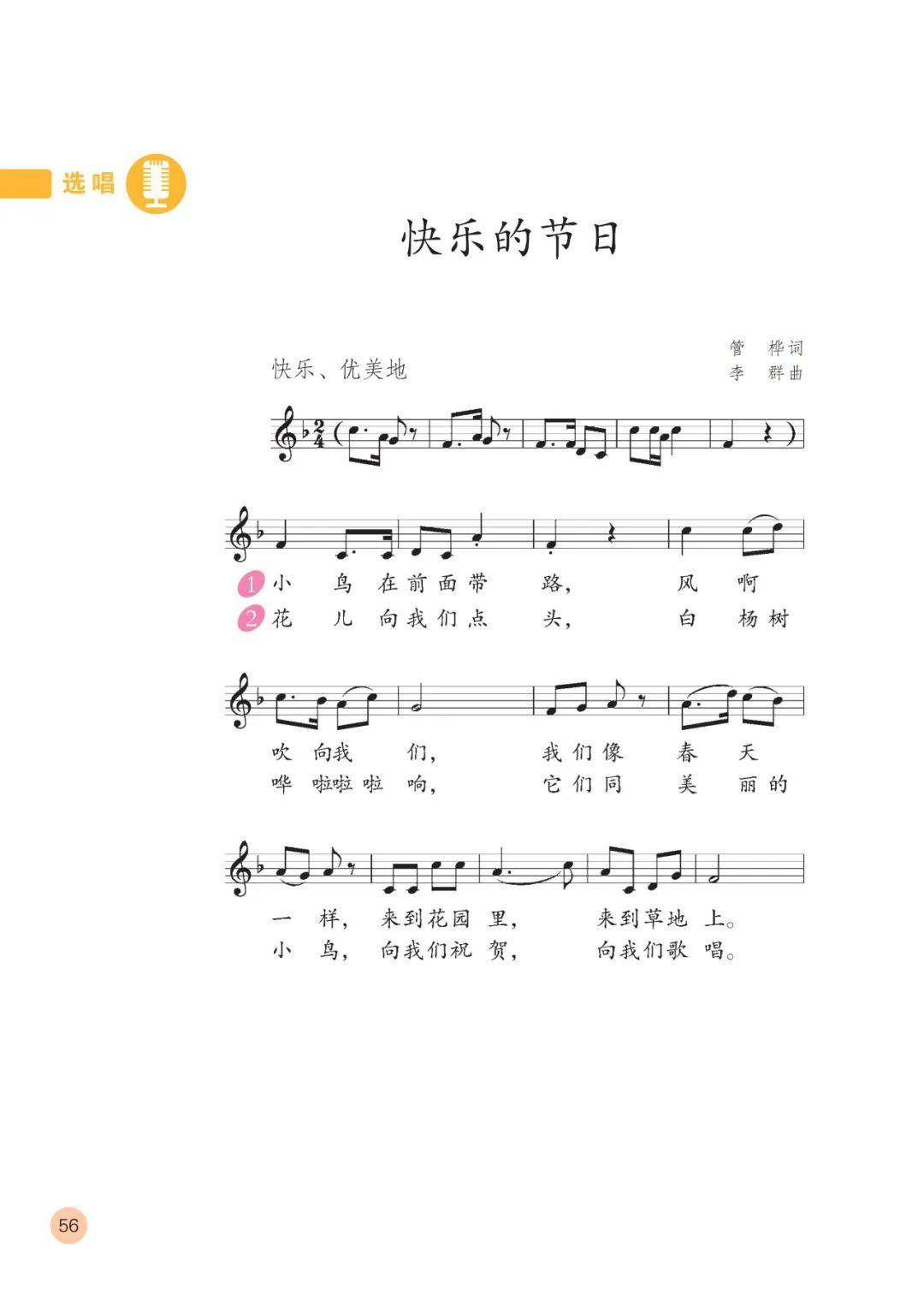 部编人教版小学音乐五年级上册电子课本(五线谱),五上音乐高清电子