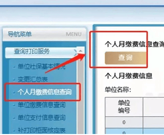 2,点击社会保险