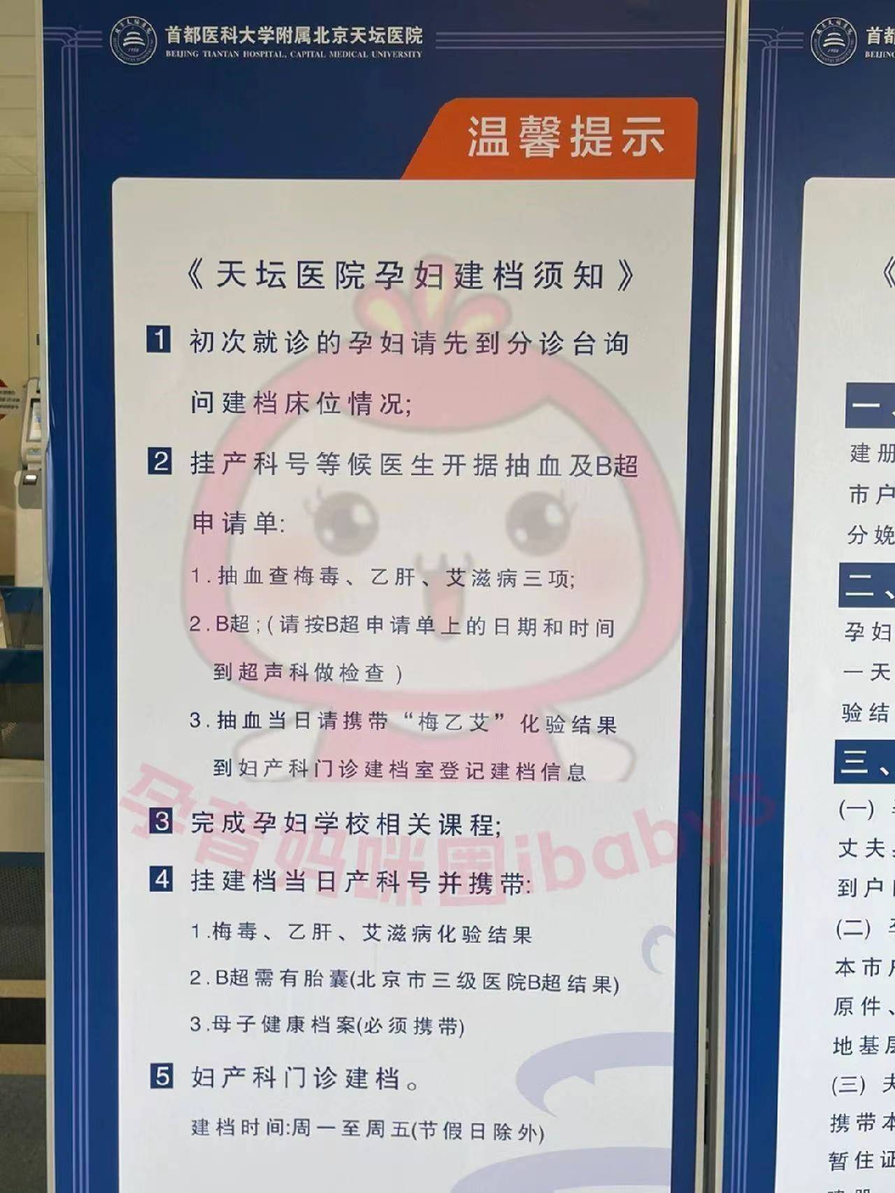 2024北京协和医院vs北京天坛医院产科超全对比之建档攻略篇!孕期必看!