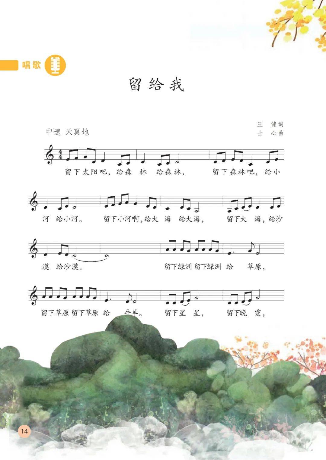 部编人教版小学音乐五年级上册电子课本(五线谱),五上音乐高清电子