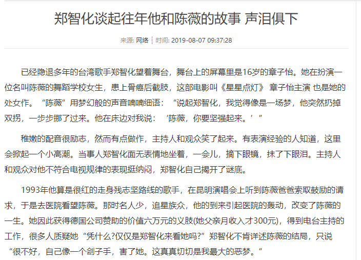 在此期间,郑智化也终于寻得归属,与张钰雅结婚,生了一个女儿.
