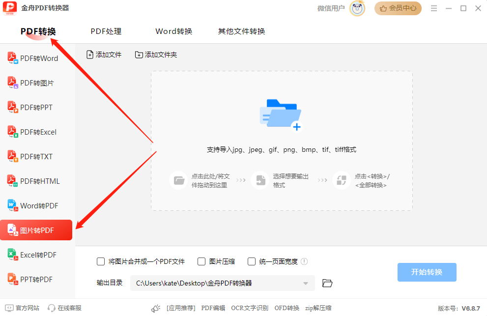 快速学会的7个图片转pdf免费绝妙方法!