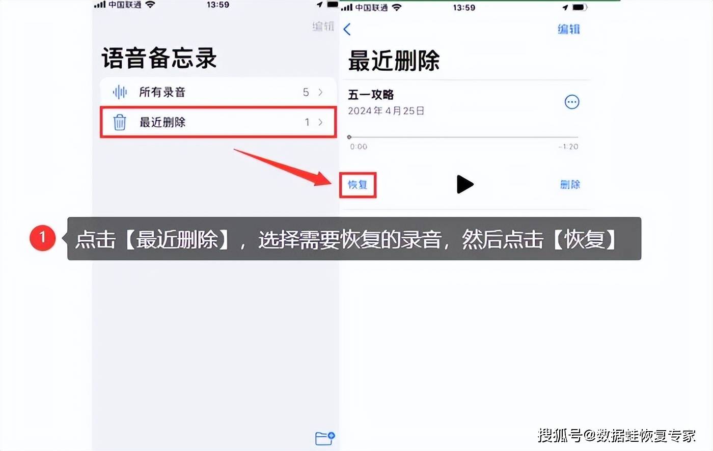 苹果手机录音删除了怎么恢复？快收藏，这3个方法超简单！_搜狐网