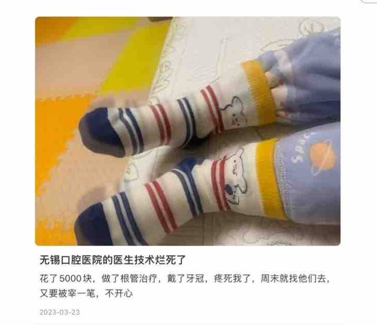 跌下“公立”神坛的无锡口腔医院客诉多:高收费还不专业?(图3)