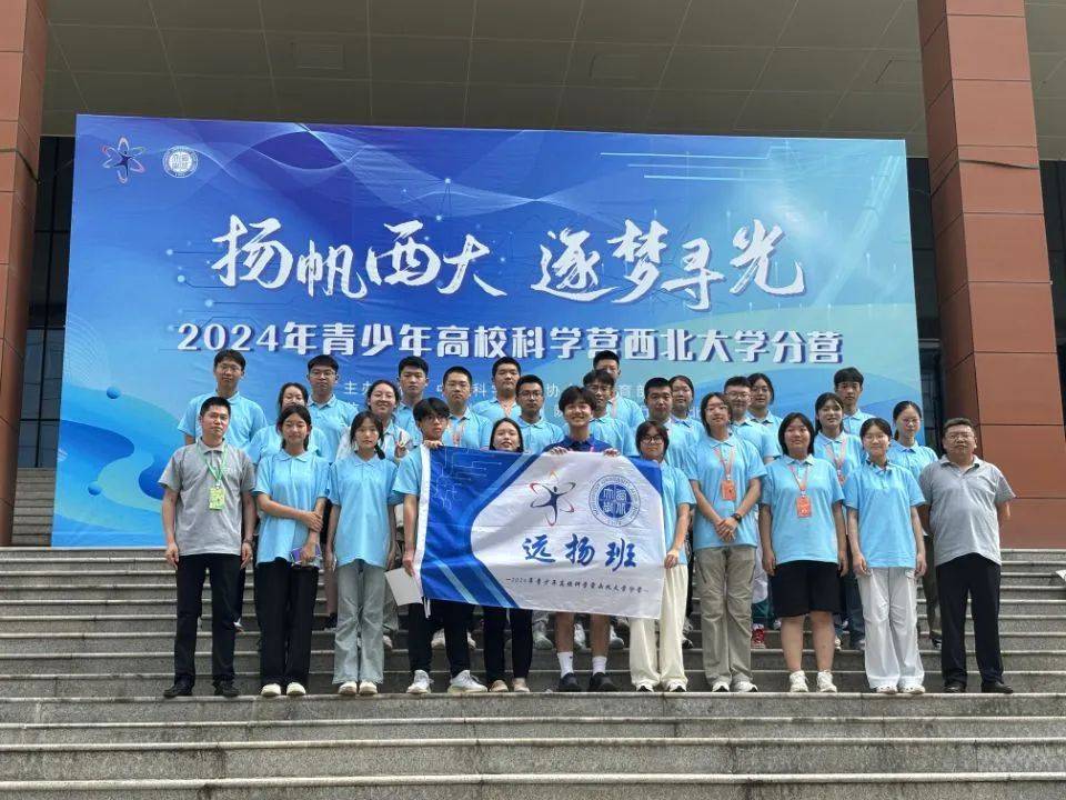 泰州市第三高级中学优秀学子走进西北大学,探索科学之旅