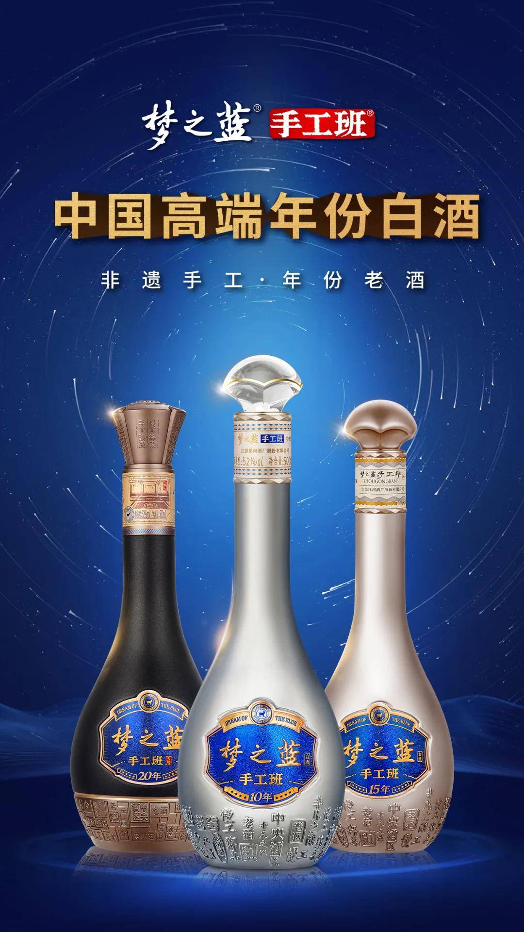 高端年份白酒获认证!梦之蓝手工班新品即将上市