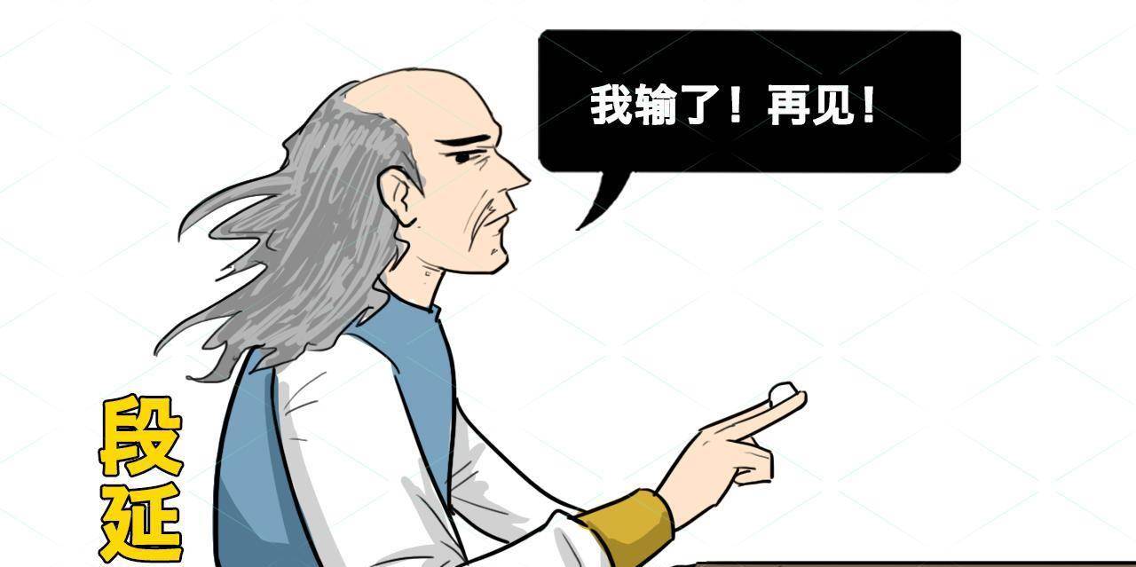 段延庆漫画图片