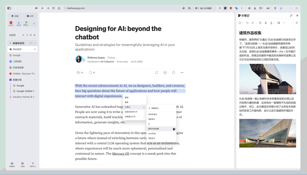 浏览器自带备忘录?qq浏览器电脑版引入的新功能有点神奇