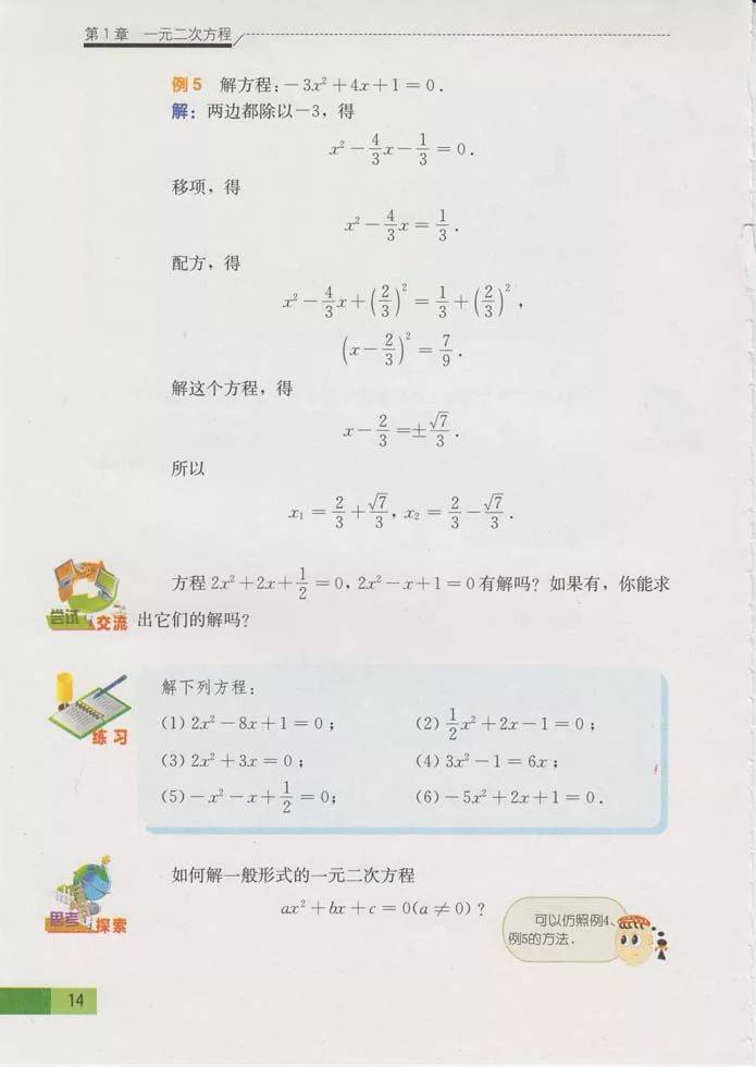 初中数学九年级上册电子课本苏科版