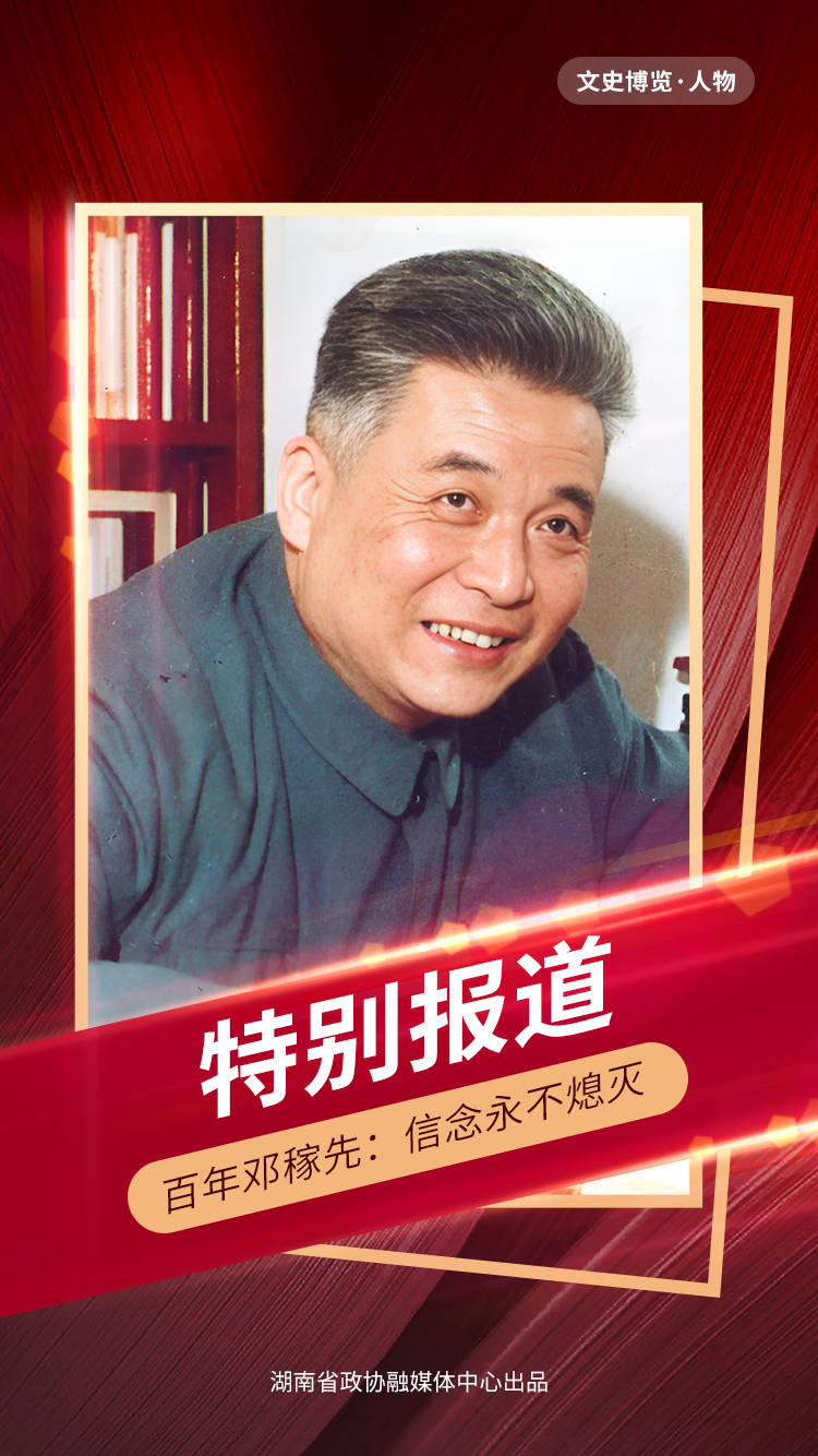 百年邓稼先:信念永不熄灭 | 特别报道