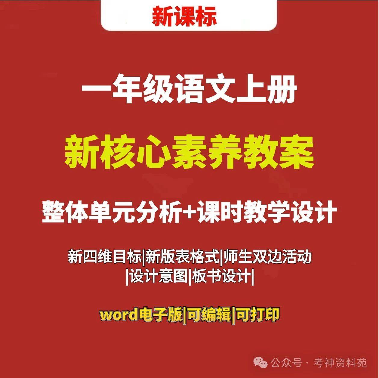 人教版一年级上册语文表格式教案_人教版语文上册教学反思_人教版小学语文上册教案