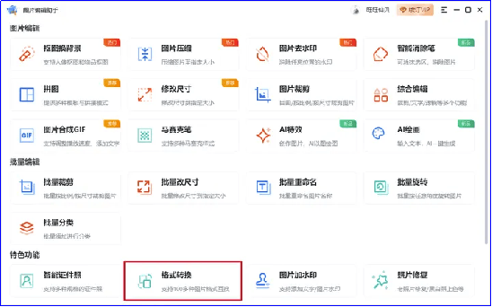 arw转jpg,这三款万能格式转换软件值得推荐!
