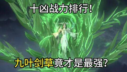 原创完美世界太古十凶的神秘力量与传奇故事