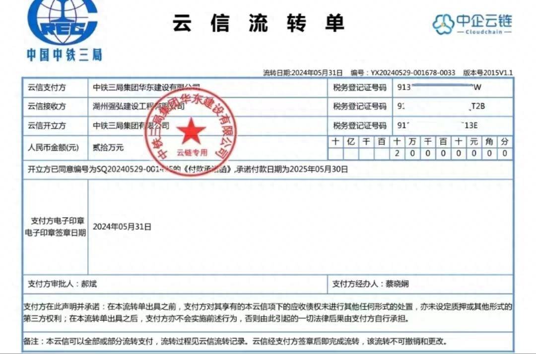 地位相当于商业汇票的"收款人"和"第一手背书人".2,云信接收方.