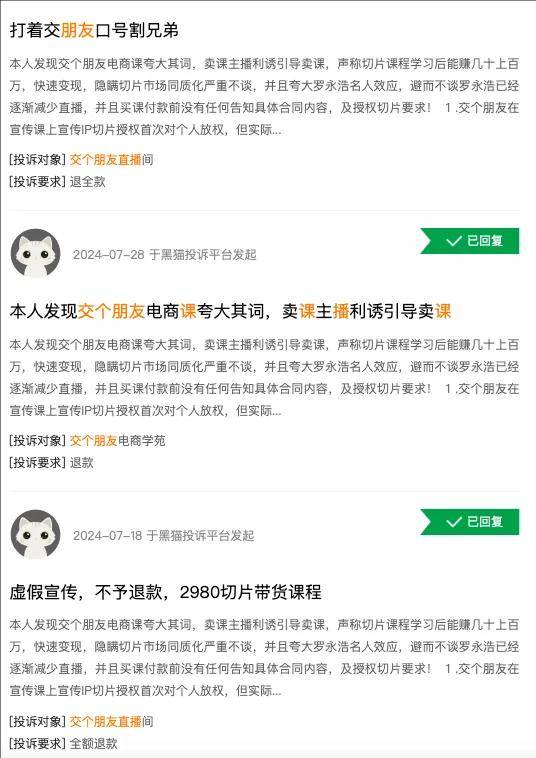 花15万学带货只卖35单,罗永浩交个朋友卖知识还是割韭菜?