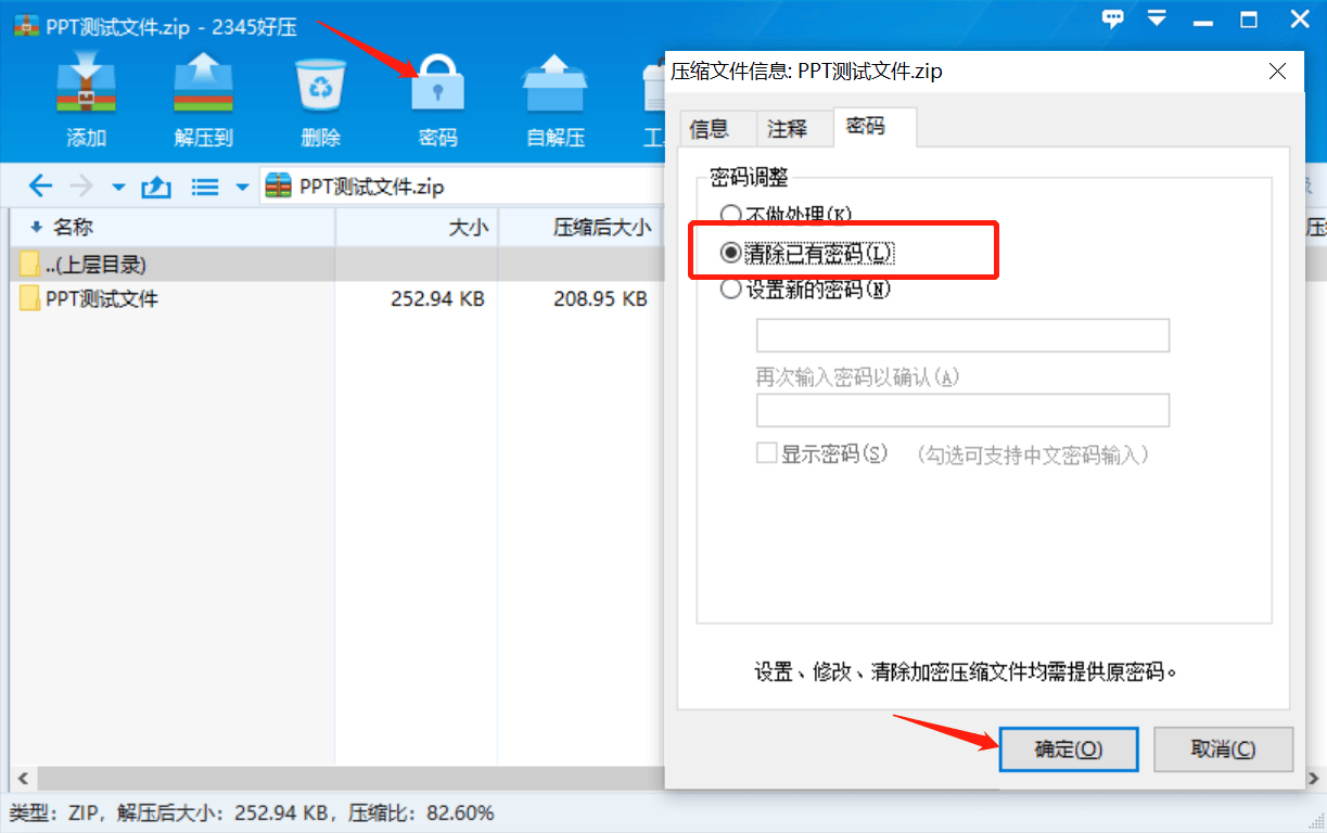 zip密码破解，zip密码破解工具离线