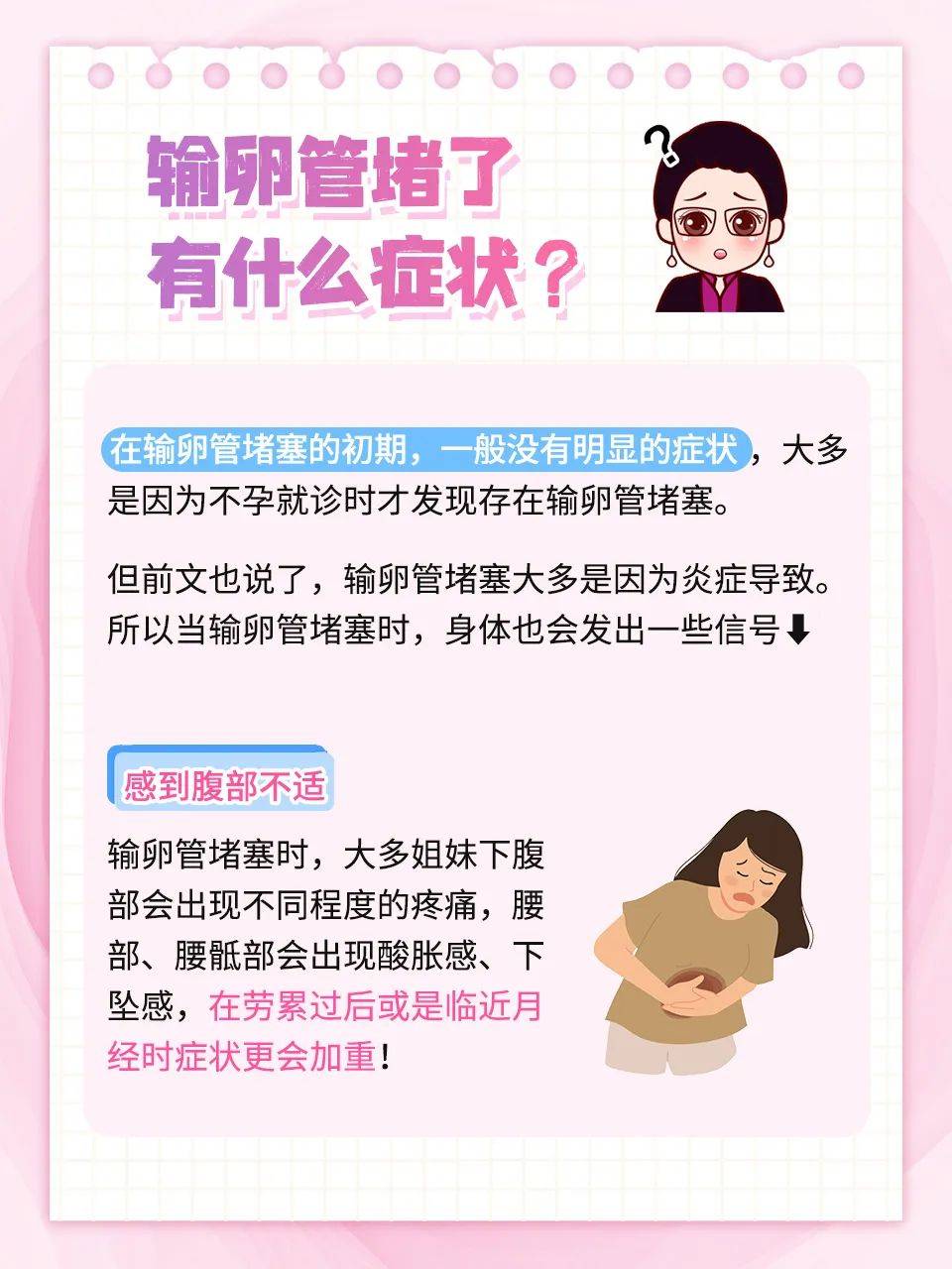 输卵管堵了,有什么症状?输卵管堵塞