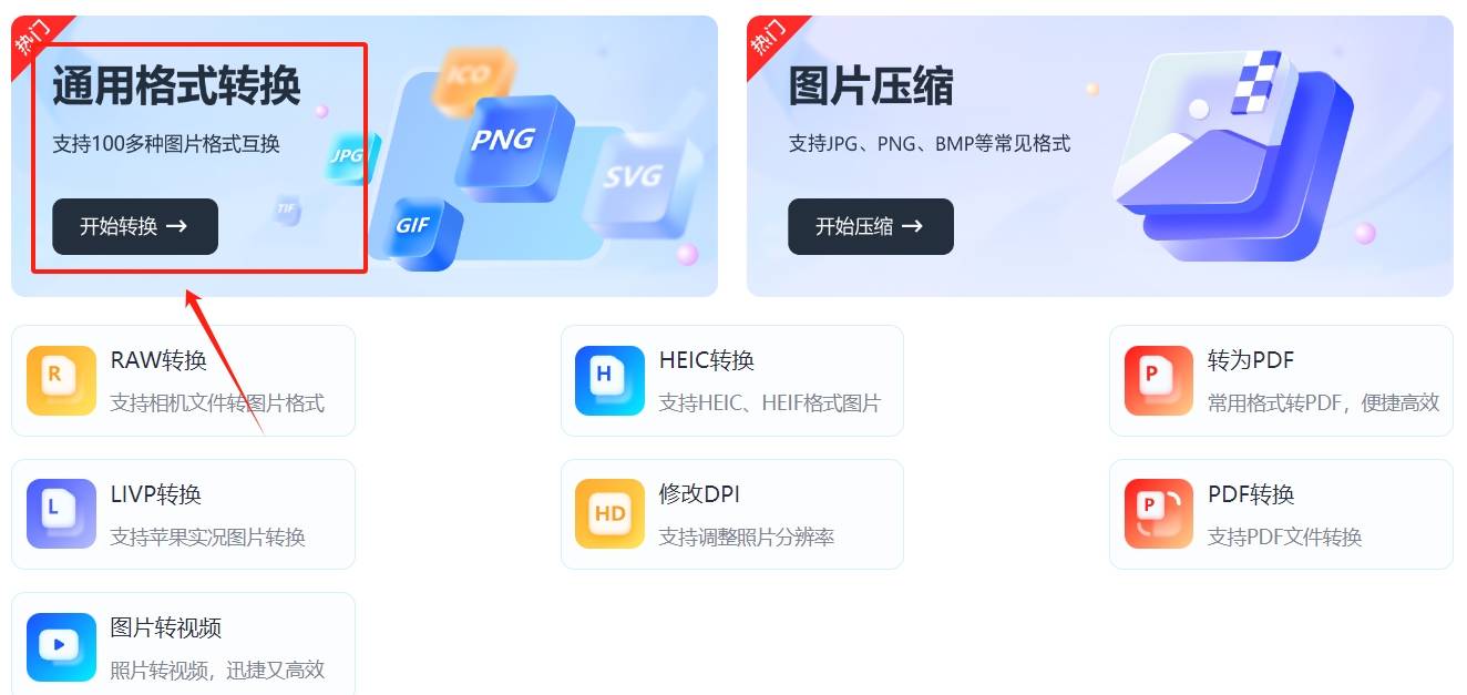 heic格式怎么转化jpg?快来试试这几种转换方法!