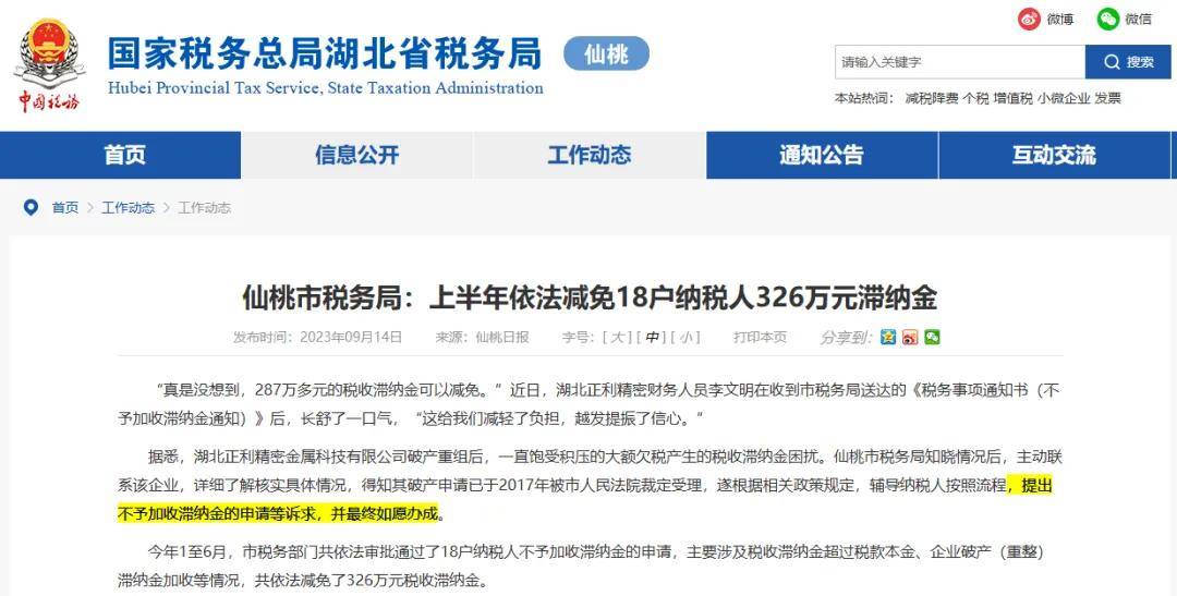 海新能科:以债权为补税提供担保,并申请减免千万税收滞纳金_税款_纳税人_规定