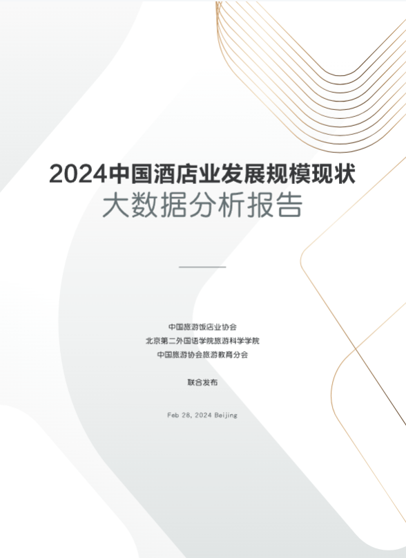 71份报告带你洞察酒店行业