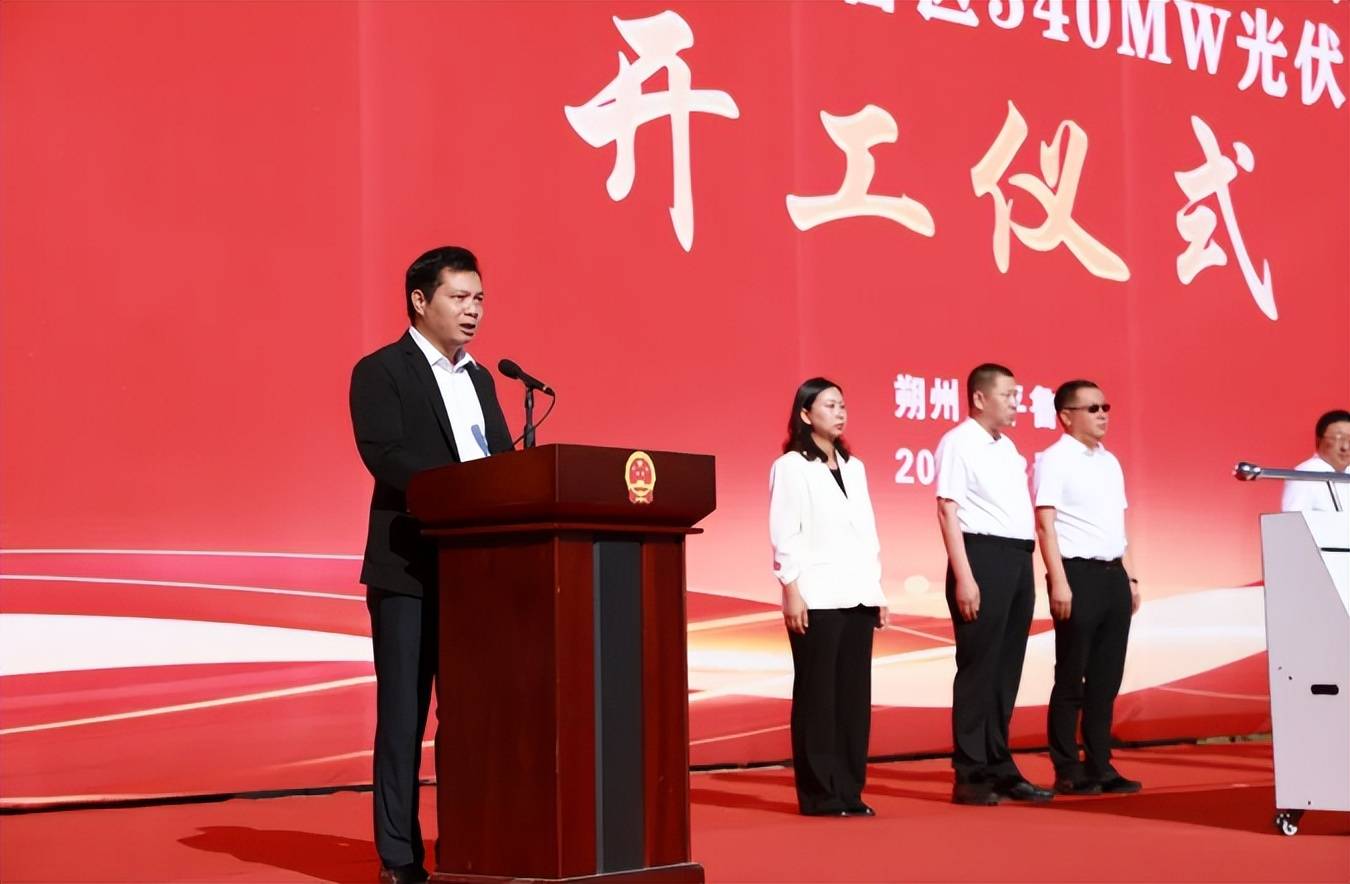 三一硅能朔州市平鲁区200mw暨340mw光伏发电项目开工!