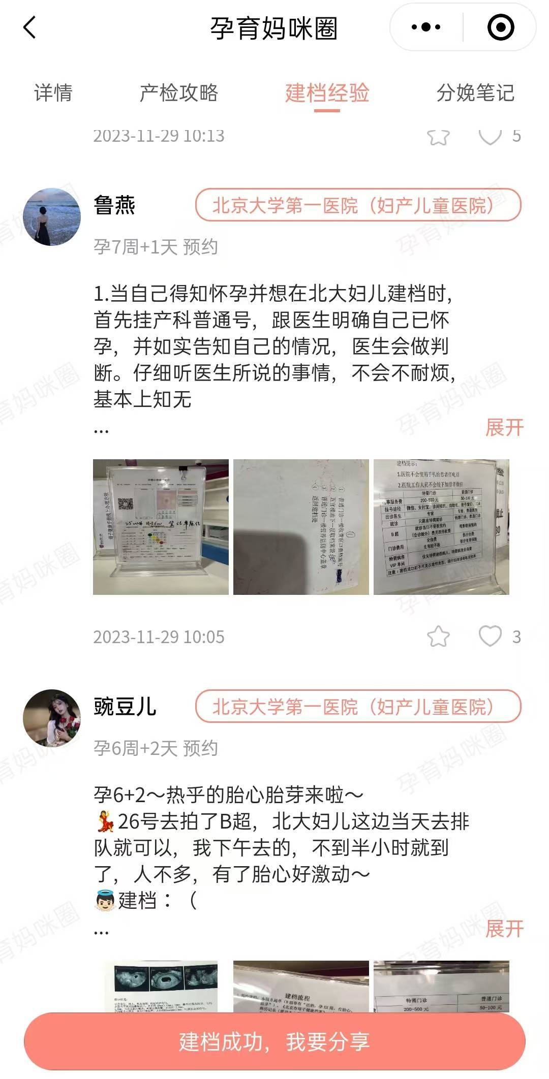包含北大醫院、號販子掛號_10分鐘搞定，完全沒有問題！科室介紹的詞條
