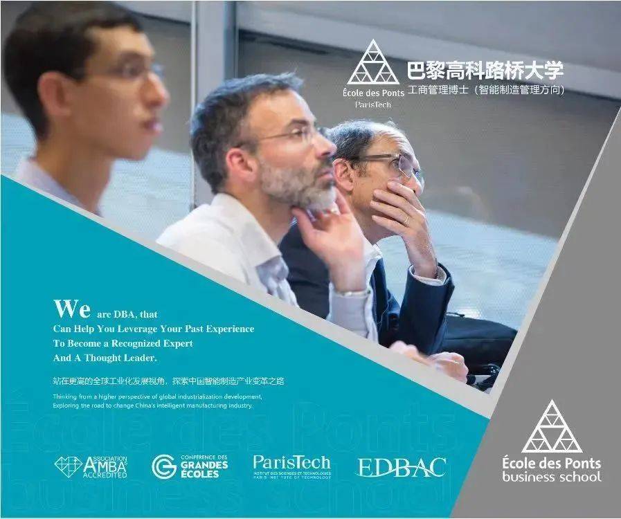 法国巴黎高科路桥大学dba在职博士