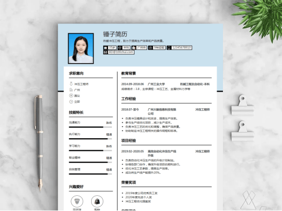 冲压工程师简历模板(精选篇)