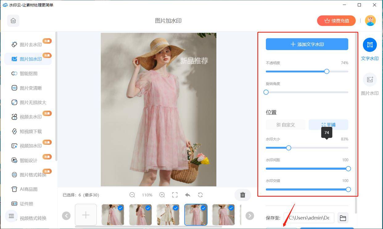 分享3个图片加水印方法!_处理_支持_工具